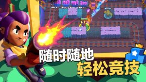 China Brawl Stars screenshot 2