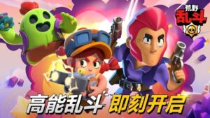 China Brawl Stars screenshot 4