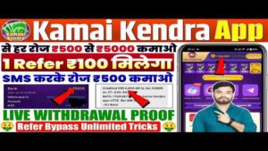Kamai Kendra screenshot 1
