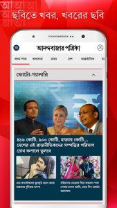 Anandabazar Patrika screenshot 3