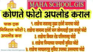Maha School GIS screenshot 3