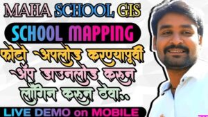 Maha School GIS screenshot 1