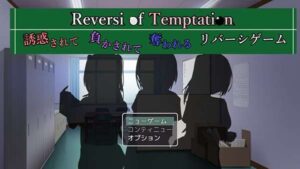Reversi of Temptation screenshot 1