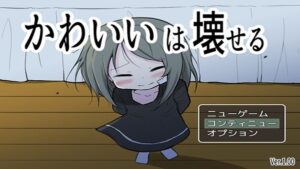 Kawaii Wa Kowaseru screenshot 4