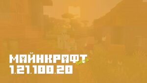 Minecraft 1.21.100.20 screenshot 4